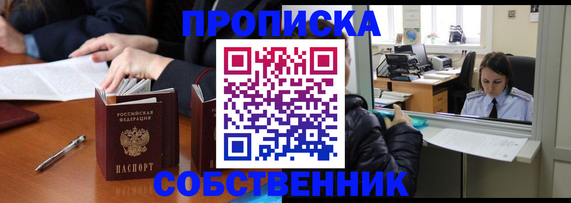 временная регистрация для всех в Московской области