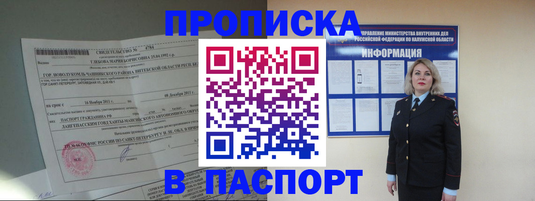 временная прописка в Московской области